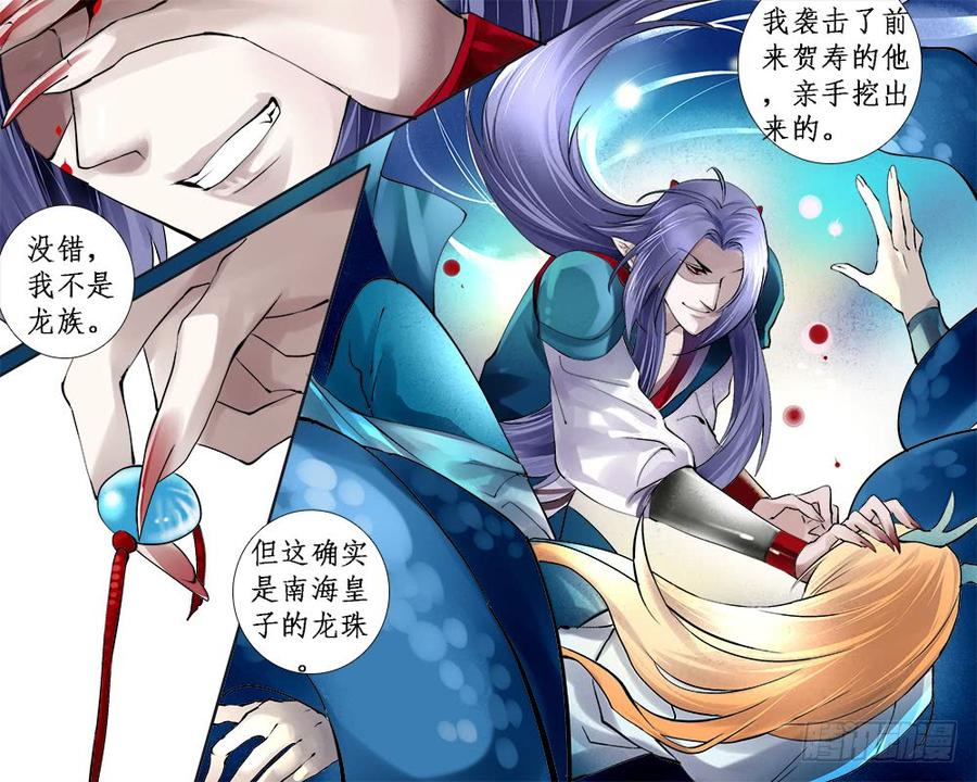 《龙凤呈祥》一一六 揭穿 第6页