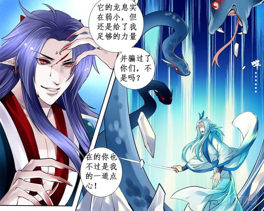 《龙凤呈祥》一一六 揭穿 第7页