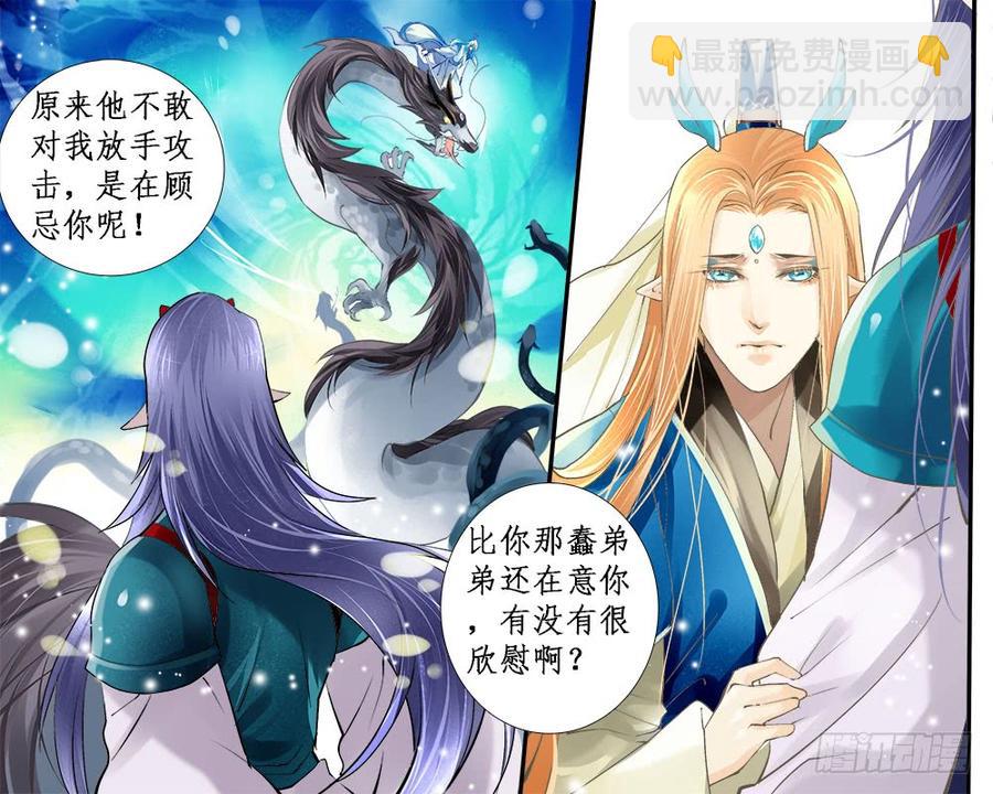 《龙凤呈祥》一一六 揭穿 第9页