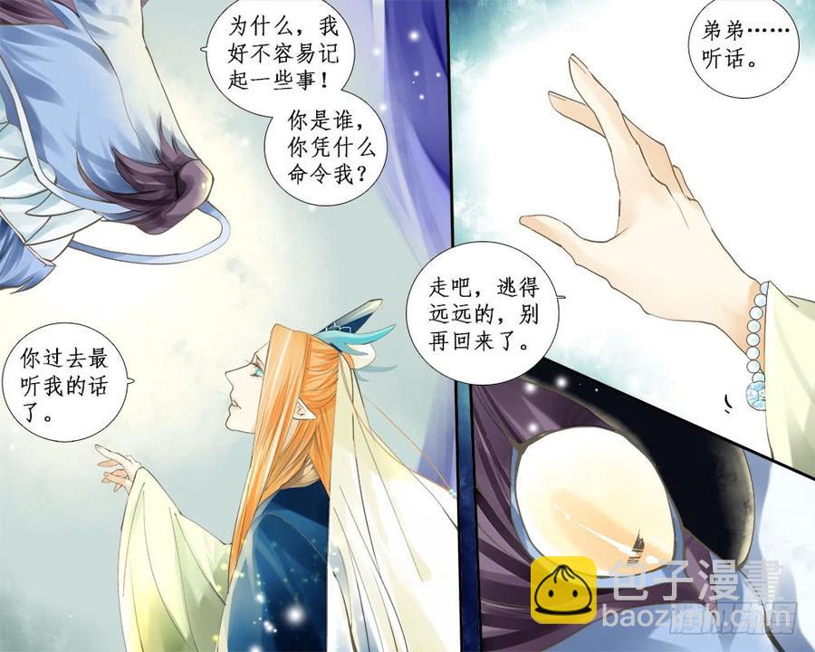 《龙凤呈祥》一一五 珠串 第8页