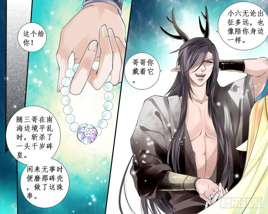 《龙凤呈祥》一一五 珠串 第9页