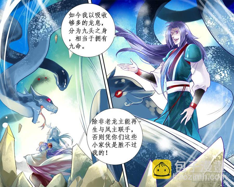 《龙凤呈祥》一一七 真身 第10页