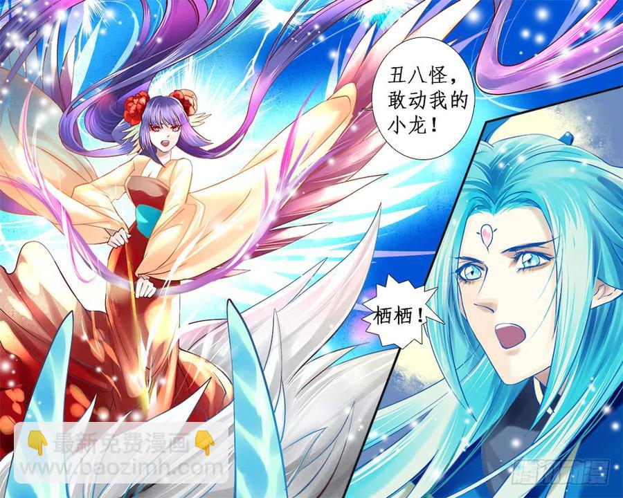 《龙凤呈祥》一一七 真身 第2页