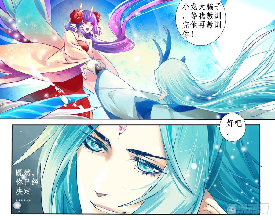 《龙凤呈祥》一一七 真身 第3页