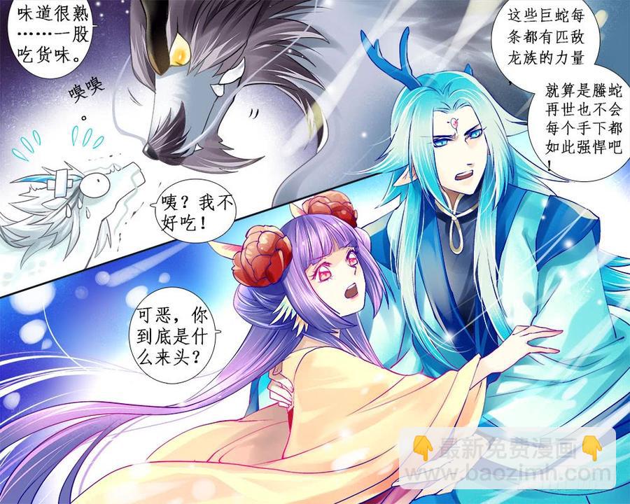《龙凤呈祥》一一七 真身 第5页