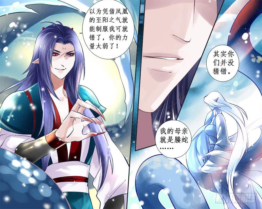 《龙凤呈祥》一一七 真身 第6页