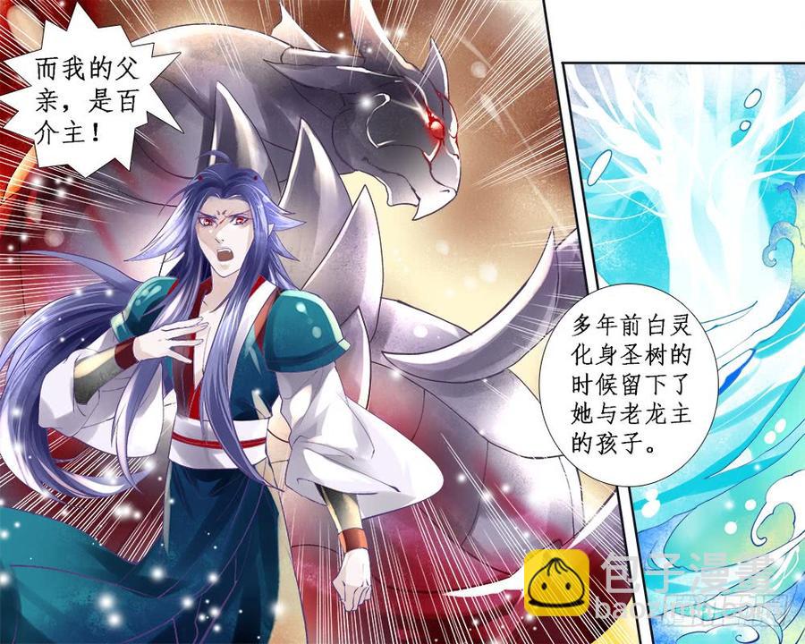 《龙凤呈祥》一一七 真身 第7页