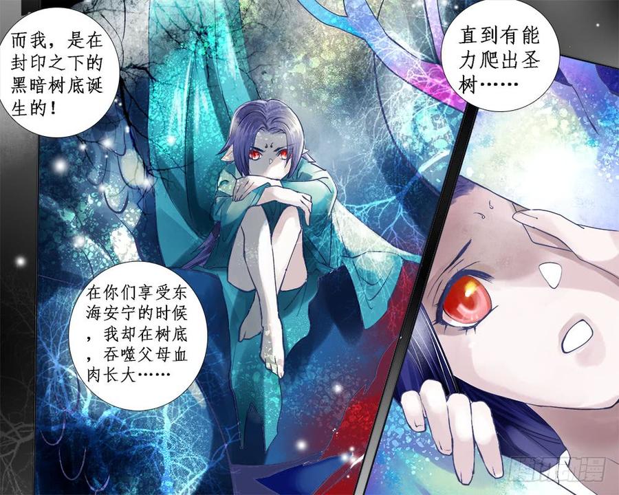 《龙凤呈祥》一一七 真身 第8页