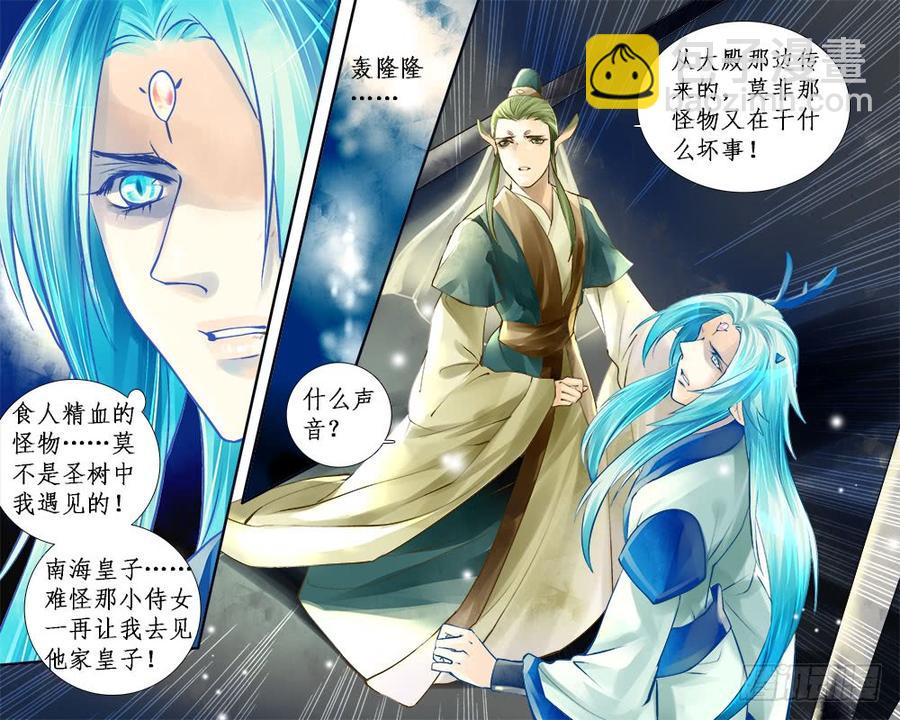 《龙凤呈祥》一一四 搅局 第10页