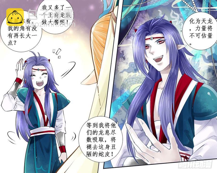 《龙凤呈祥》一一四 搅局 第2页