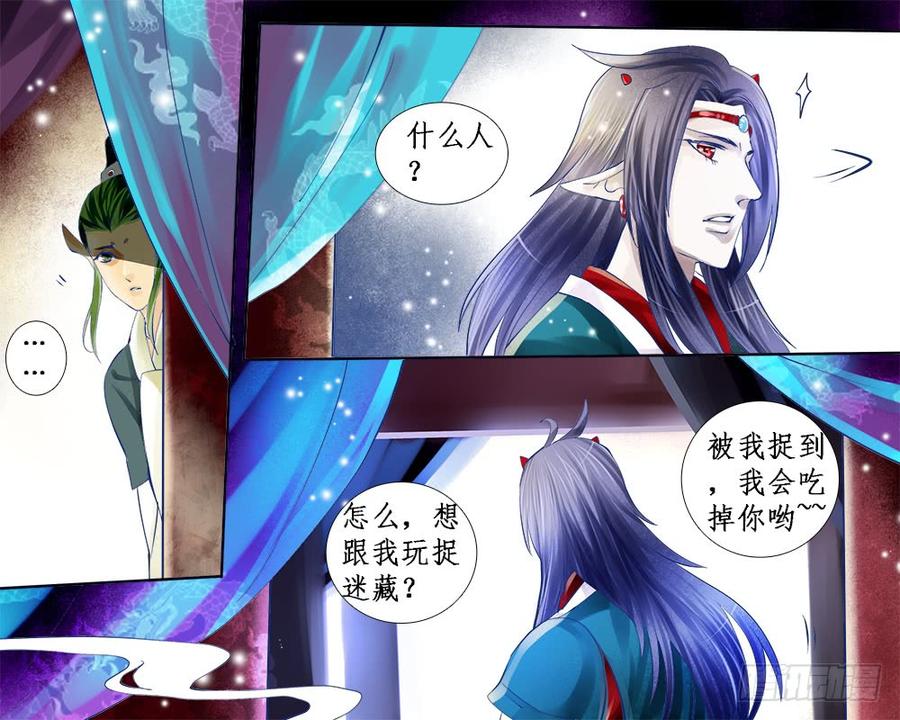 《龙凤呈祥》一一四 搅局 第4页