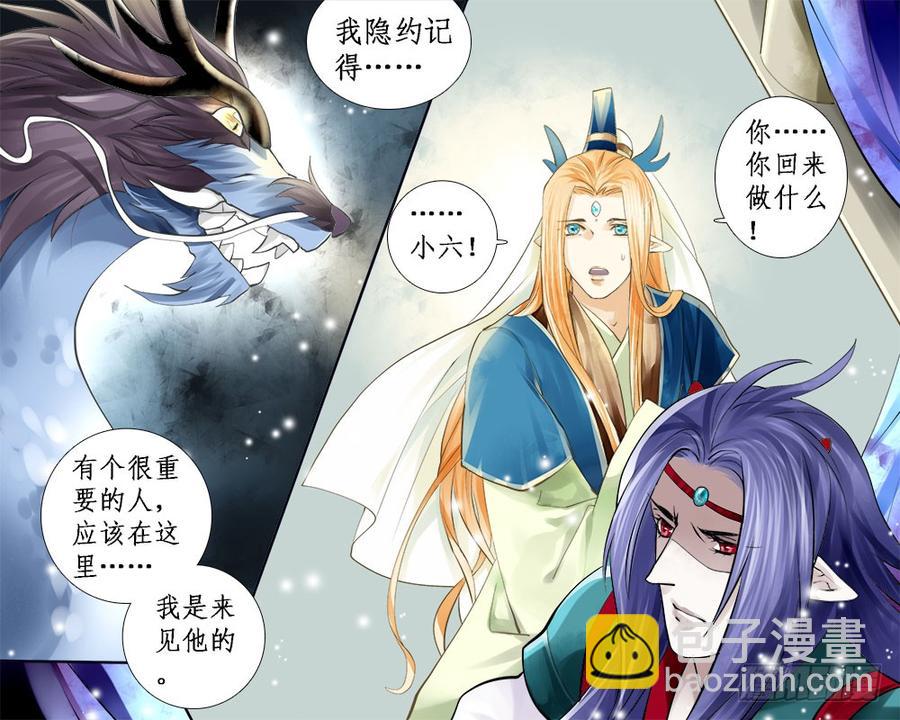 《龙凤呈祥》一一四 搅局 第6页