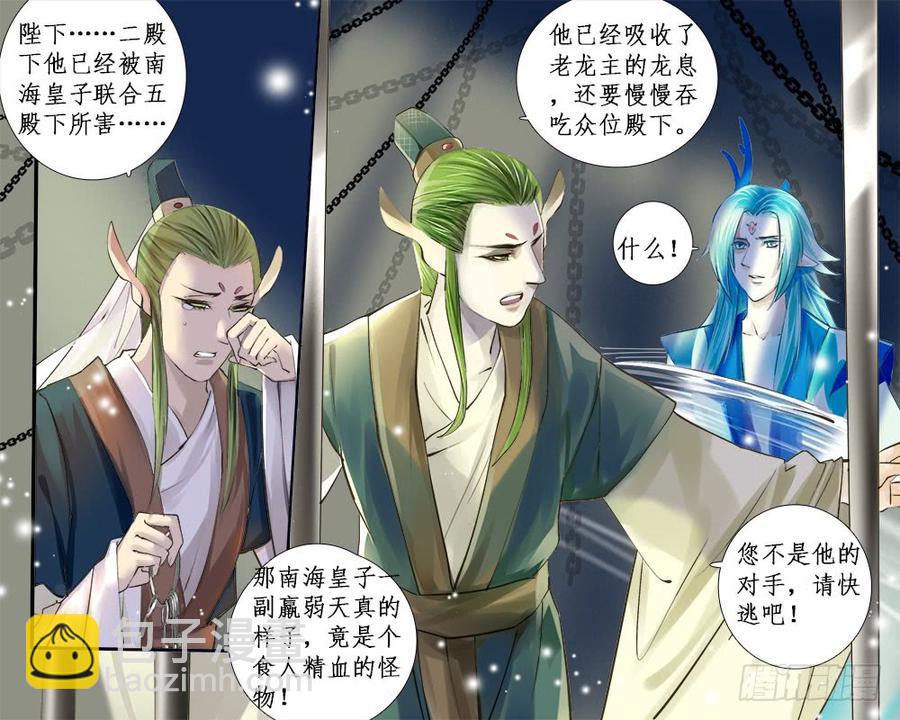 《龙凤呈祥》一一四 搅局 第9页