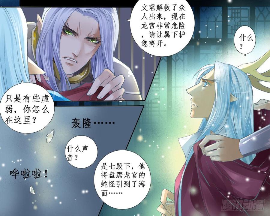 《龙凤呈祥》一二零 吞 第10页