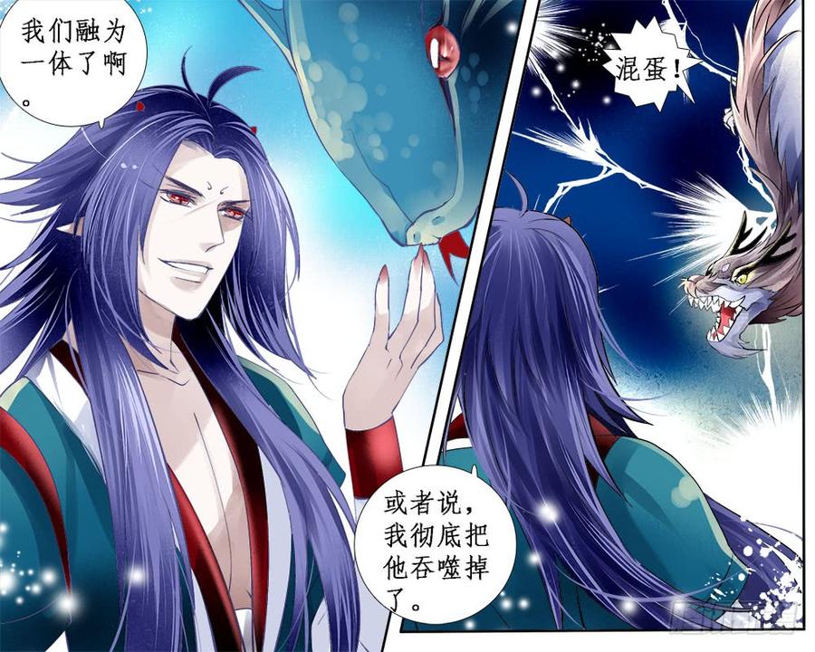 《龙凤呈祥》一二零 吞 第3页