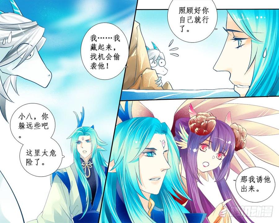 《龙凤呈祥》一二零 吞 第5页