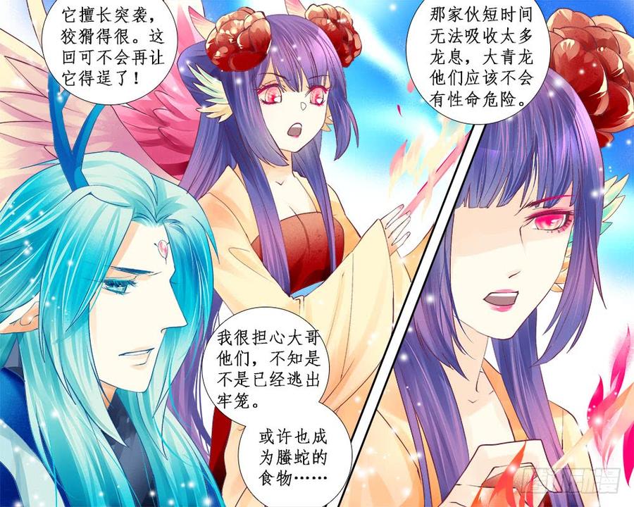 《龙凤呈祥》一二零 吞 第6页