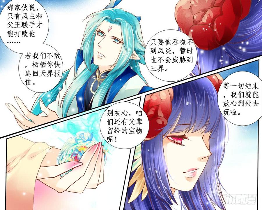 《龙凤呈祥》一二零 吞 第7页