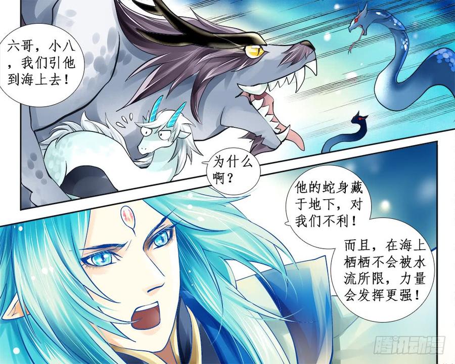 《龙凤呈祥》一一八 祸端 第10页
