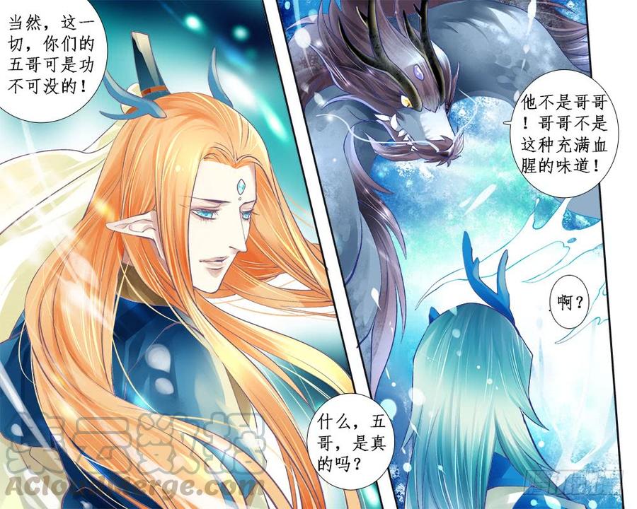 《龙凤呈祥》一一八 祸端 第1页