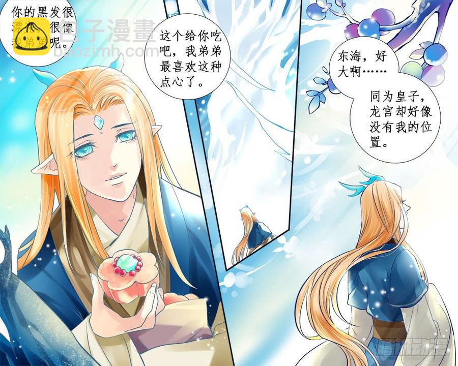 《龙凤呈祥》一一八 祸端 第3页