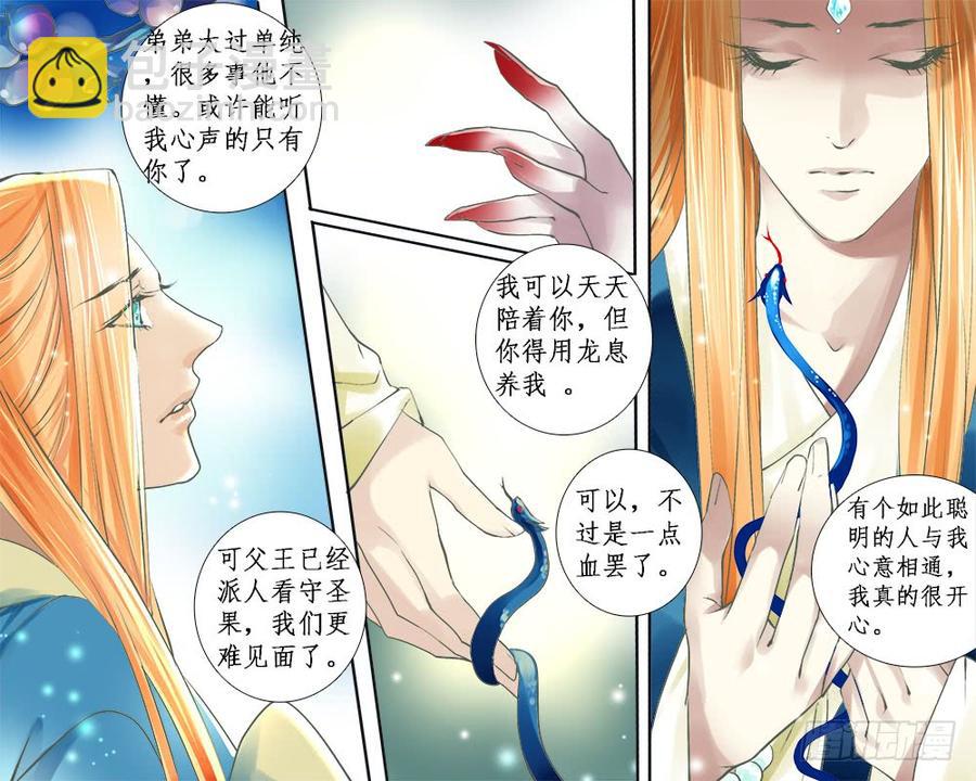 《龙凤呈祥》一一八 祸端 第4页