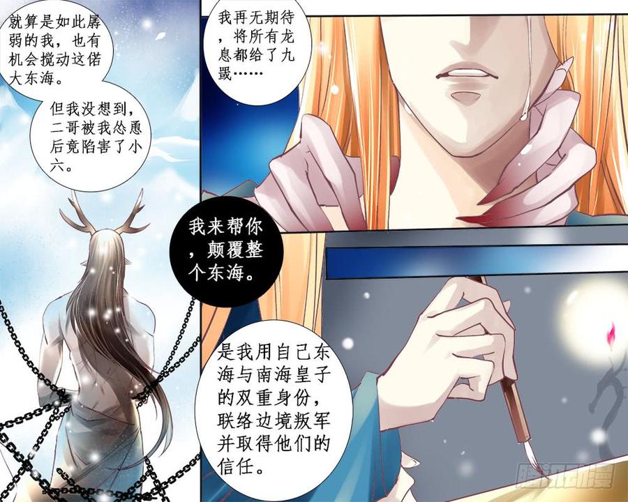 《龙凤呈祥》一一八 祸端 第5页