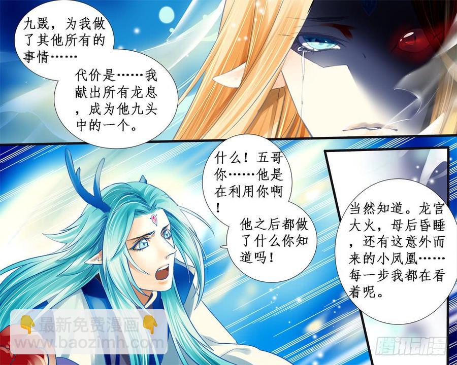 《龙凤呈祥》一一八 祸端 第6页
