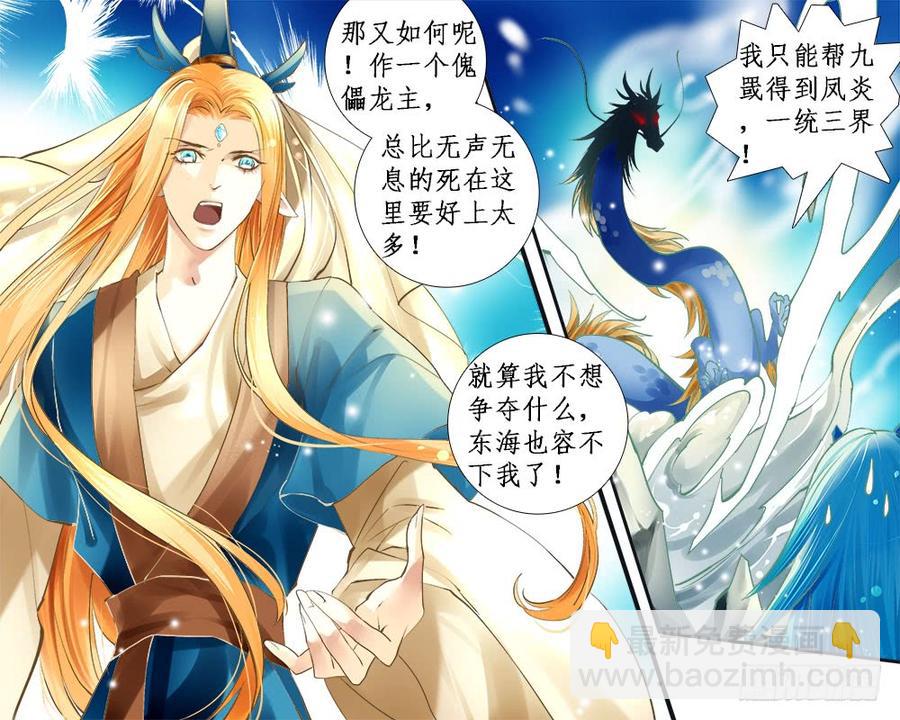 《龙凤呈祥》一一八 祸端 第7页