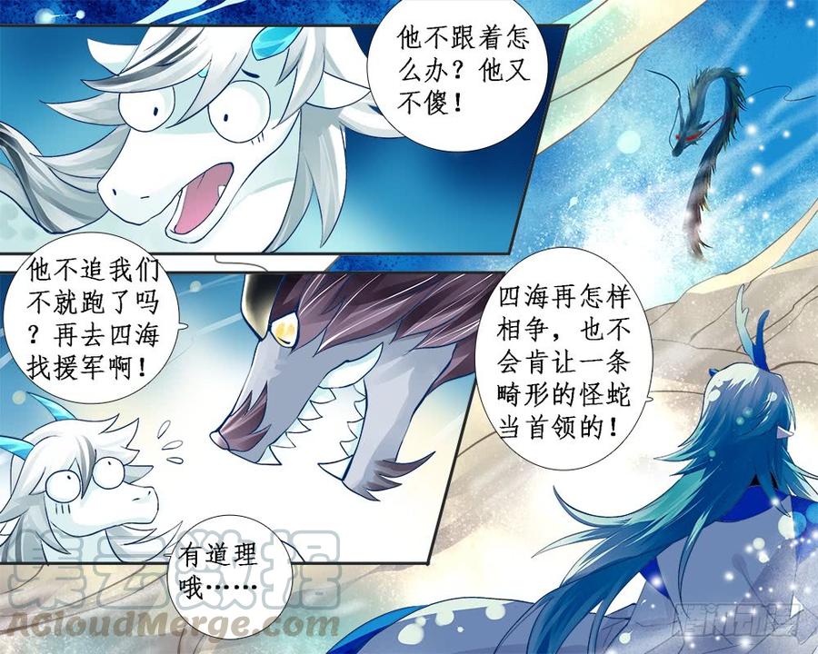 《龙凤呈祥》一一九 互食 第1页