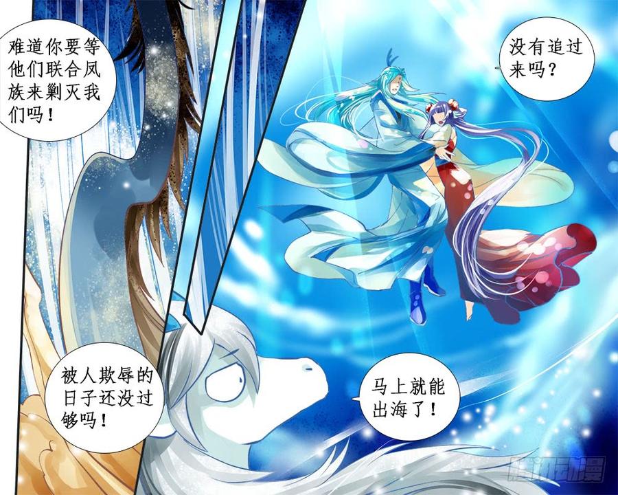 《龙凤呈祥》一一九 互食 第5页