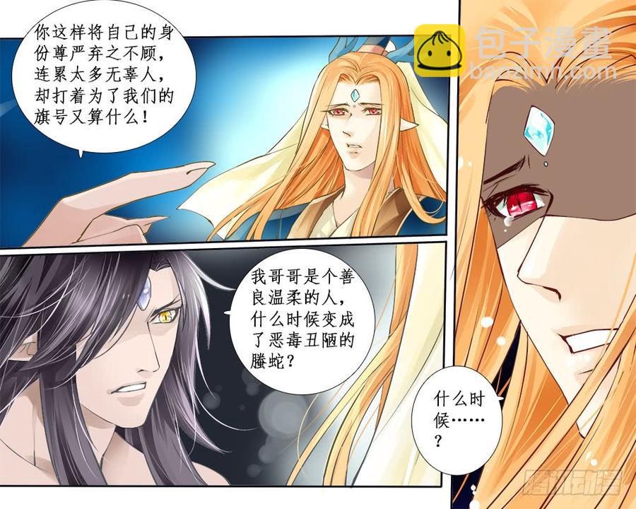 《龙凤呈祥》一一九 互食 第9页