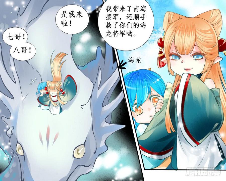 《龙凤呈祥》一二一 本体 第5页