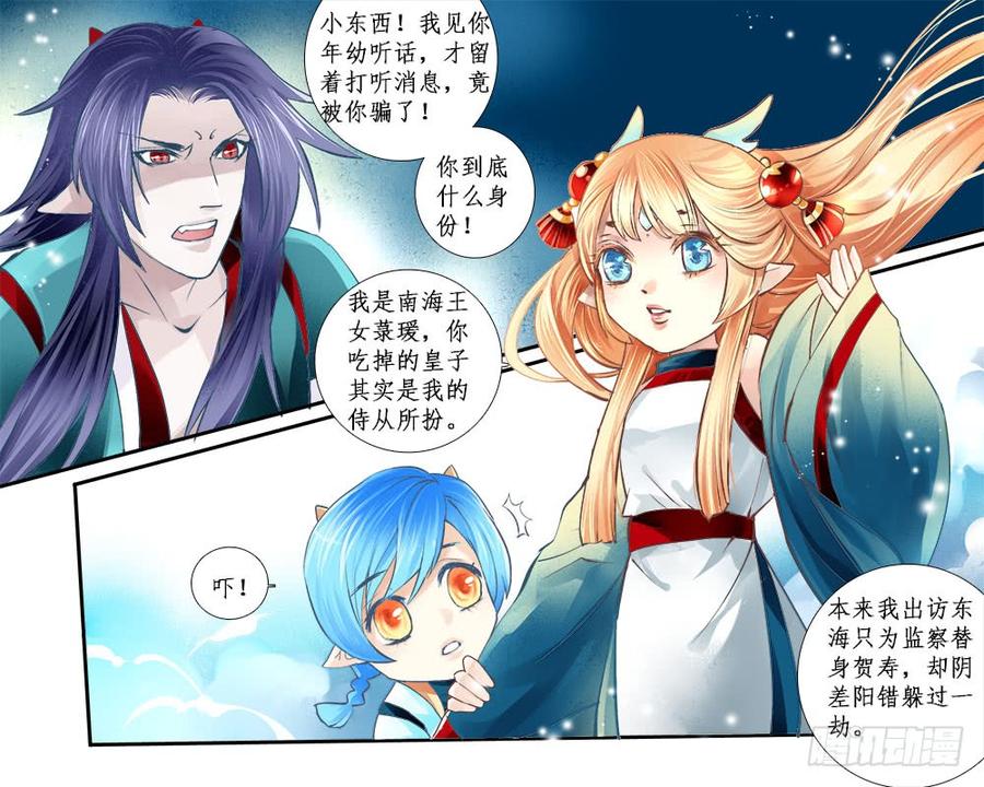 《龙凤呈祥》一二一 本体 第6页
