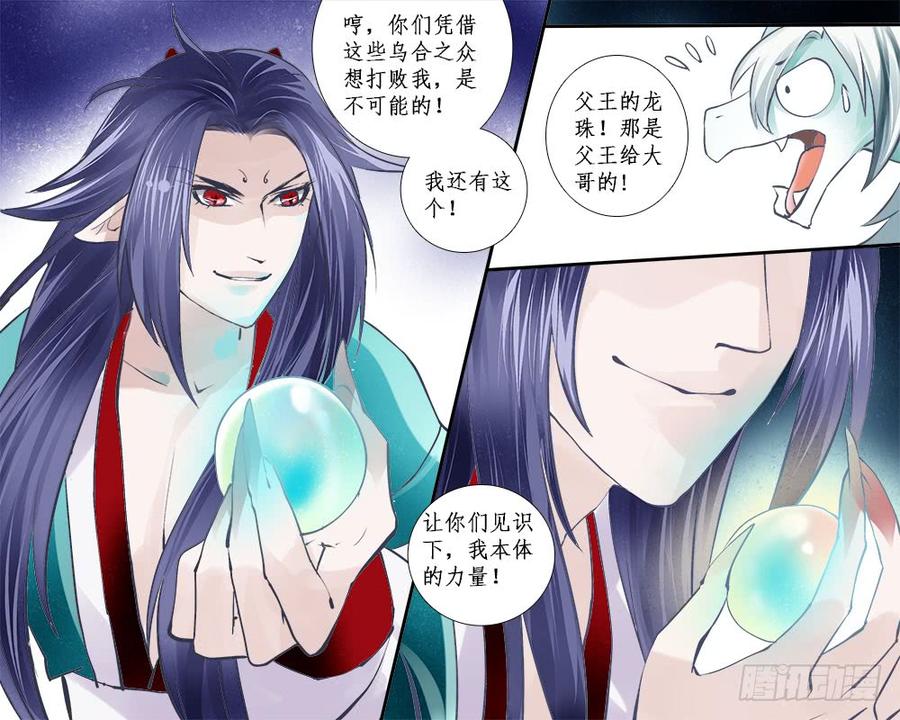《龙凤呈祥》一二一 本体 第7页