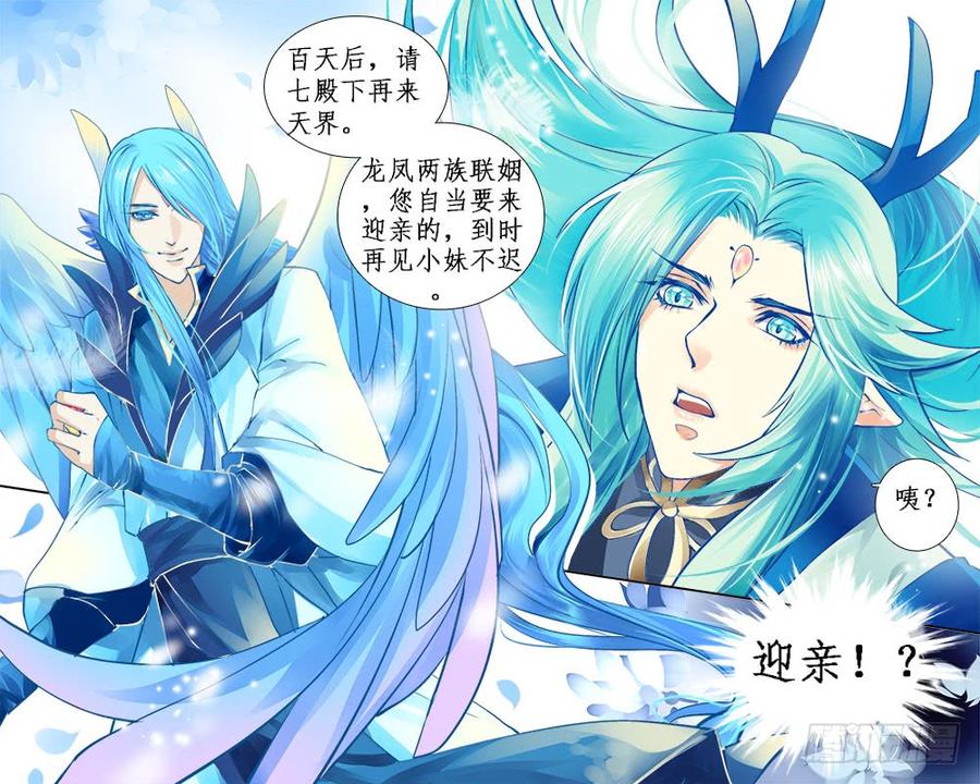 《龙凤呈祥》一二五 完结 第2页