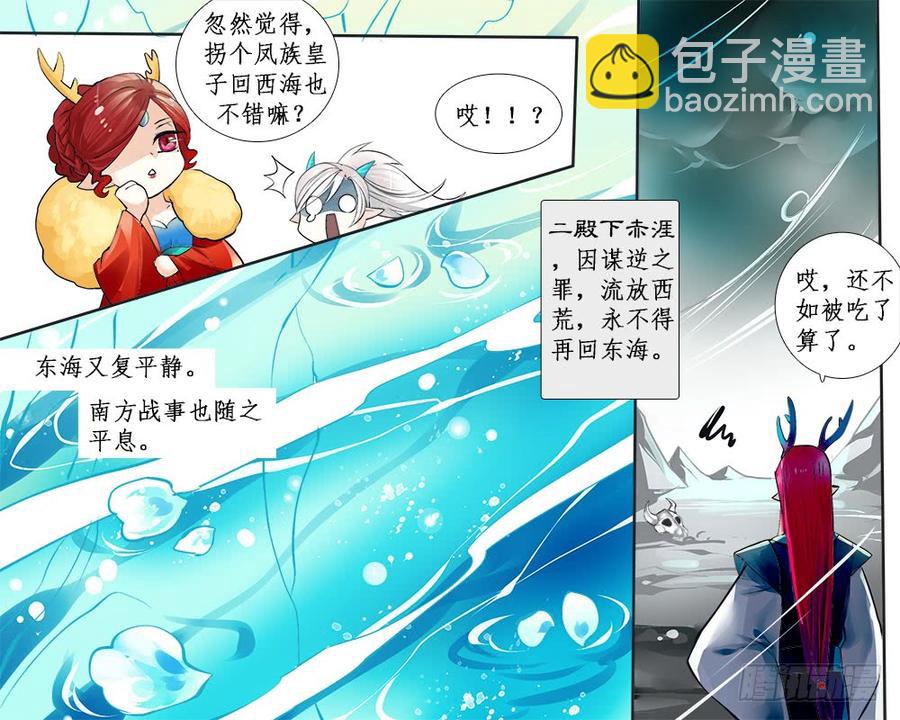 《龙凤呈祥》一二五 完结 第3页