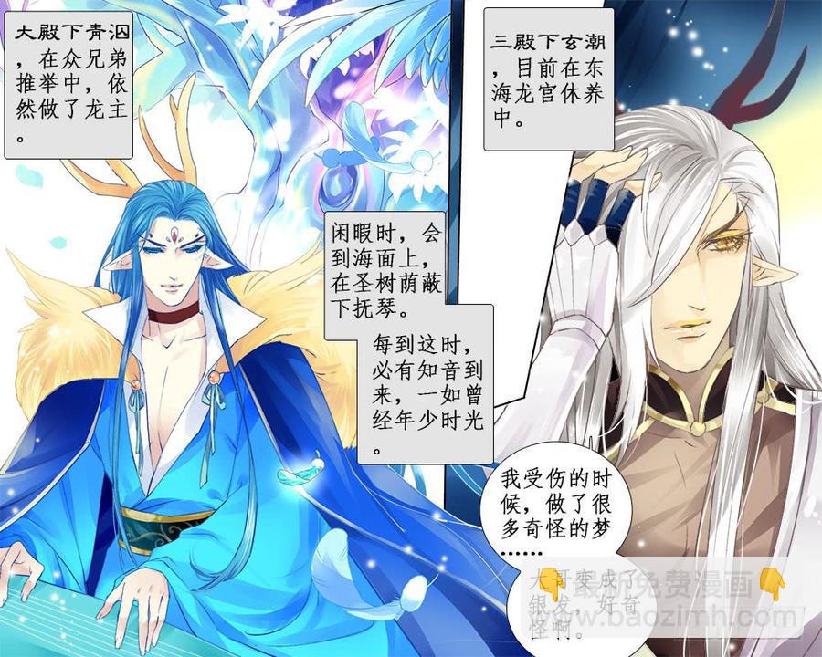 《龙凤呈祥》一二五 完结 第5页