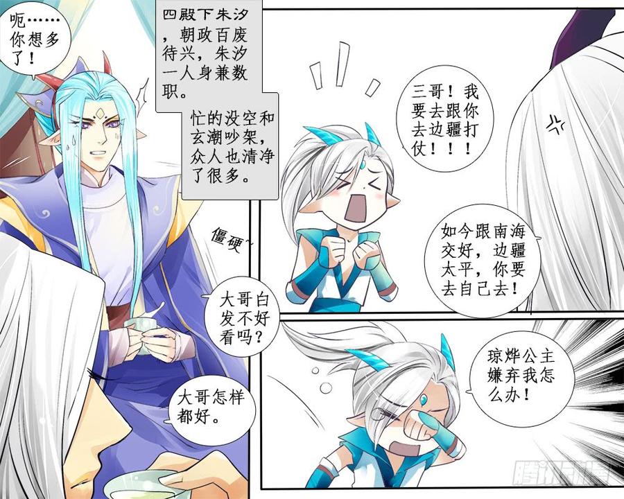 《龙凤呈祥》一二五 完结 第6页