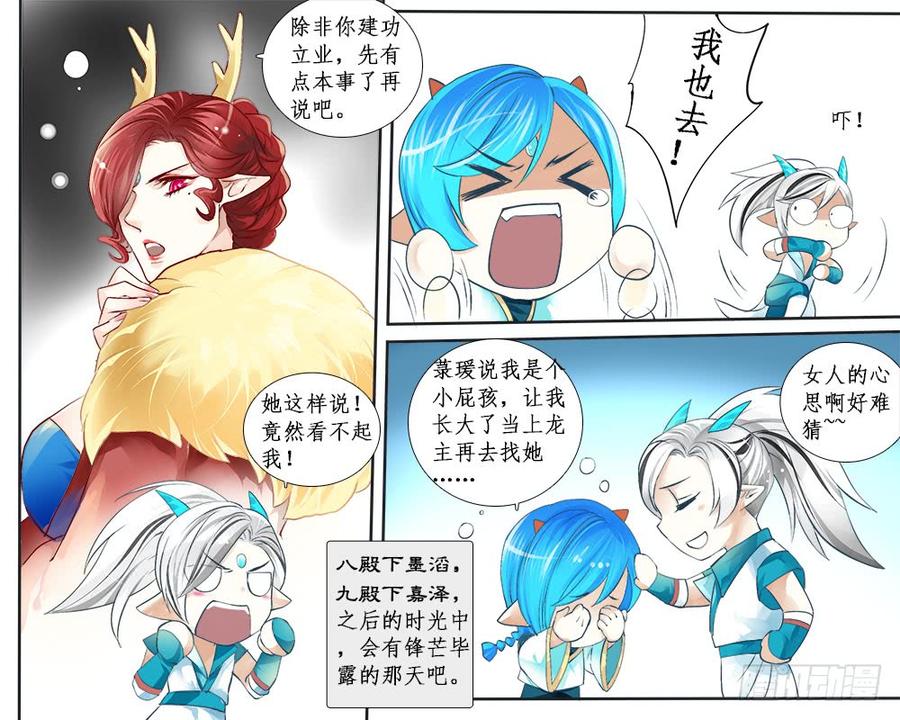 《龙凤呈祥》一二五 完结 第7页