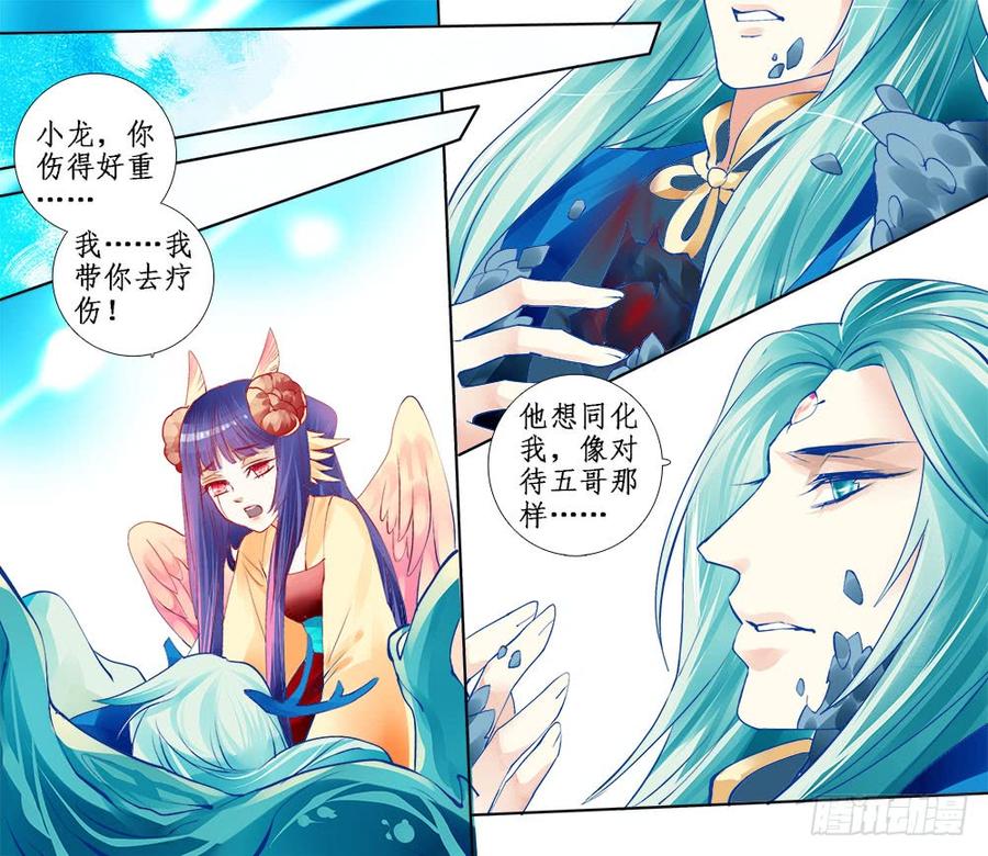 《龙凤呈祥》一二三 第2页