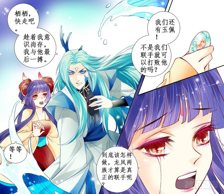 《龙凤呈祥》一二三 第3页