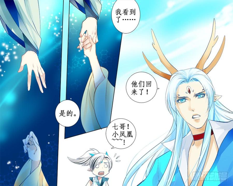 《龙凤呈祥》一二四 第4页