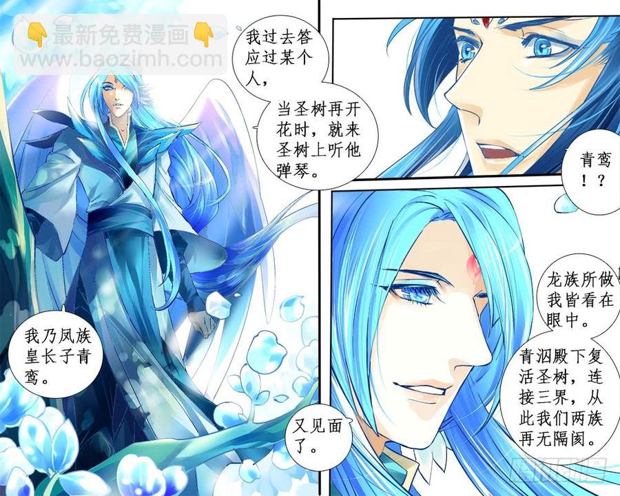 《龙凤呈祥》一二四 第9页