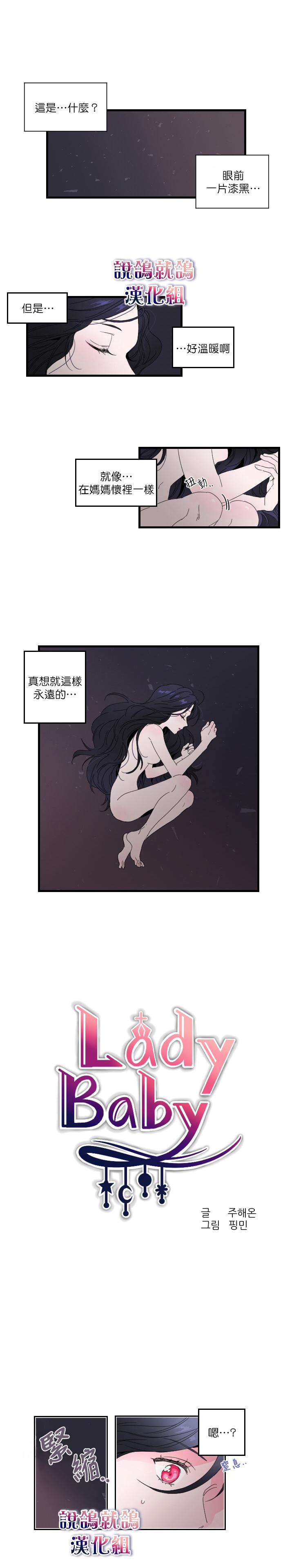 《Lady Baby》第1话 第1页