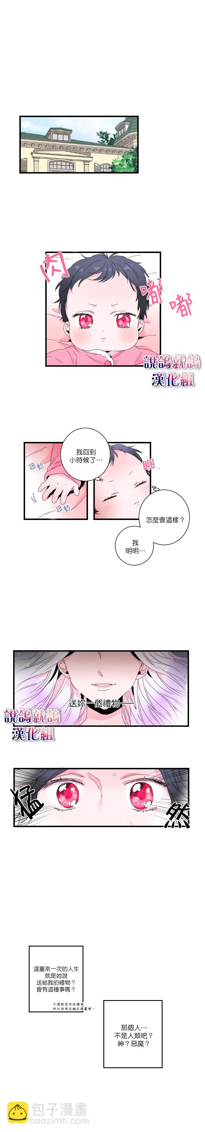 《Lady Baby》第1话 第5页