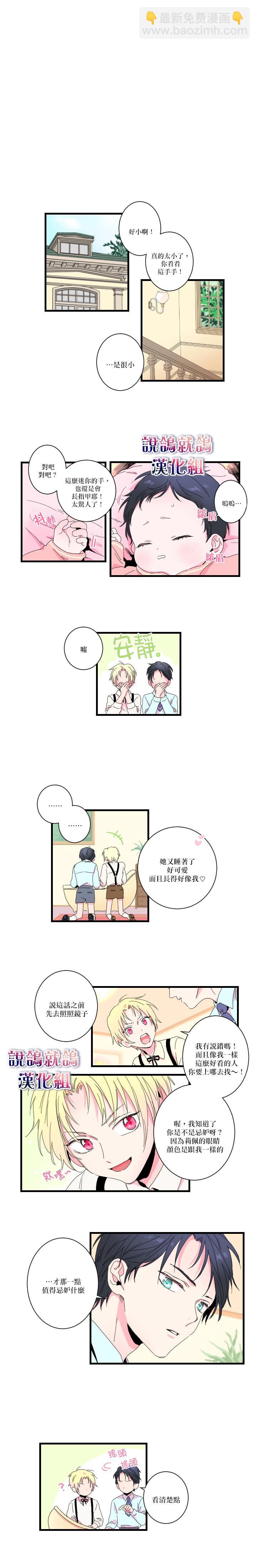 《Lady Baby》第1话 第7页