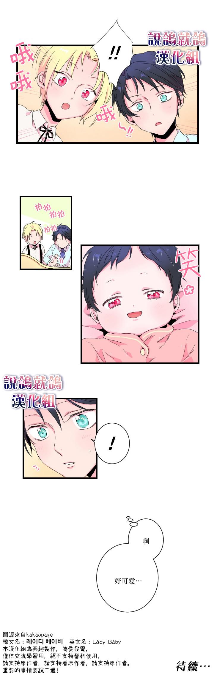 《Lady Baby》第1话 第9页