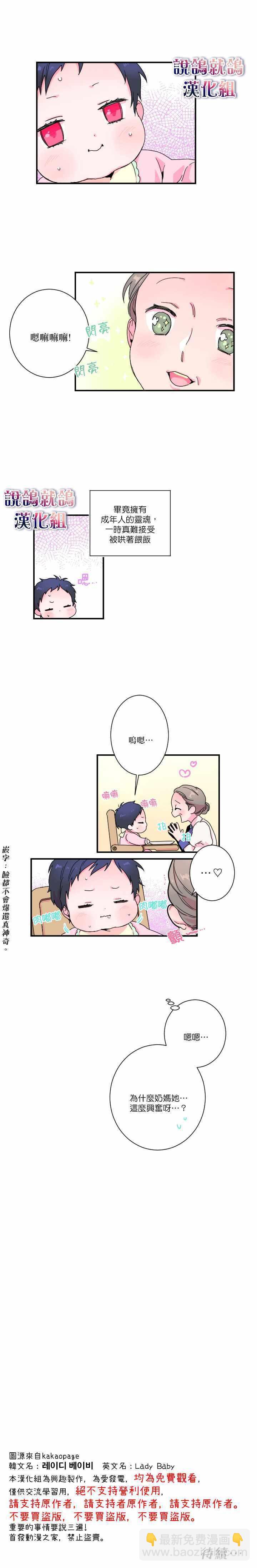 《Lady Baby》第3话 第10页