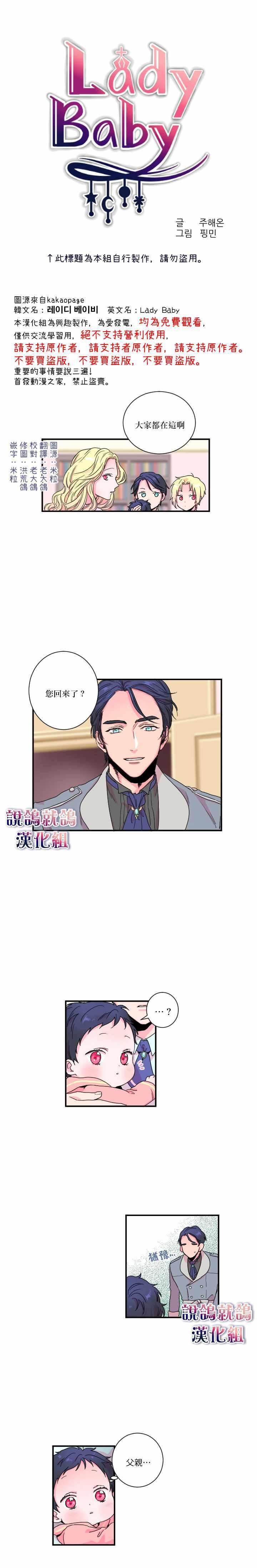 《Lady Baby》第3话 第1页